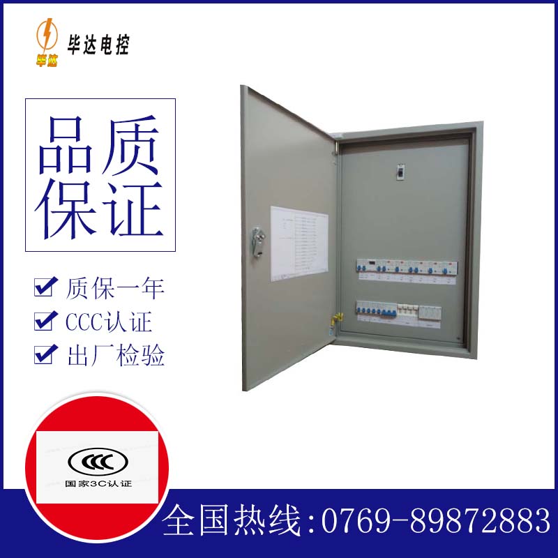 通海照明配电箱