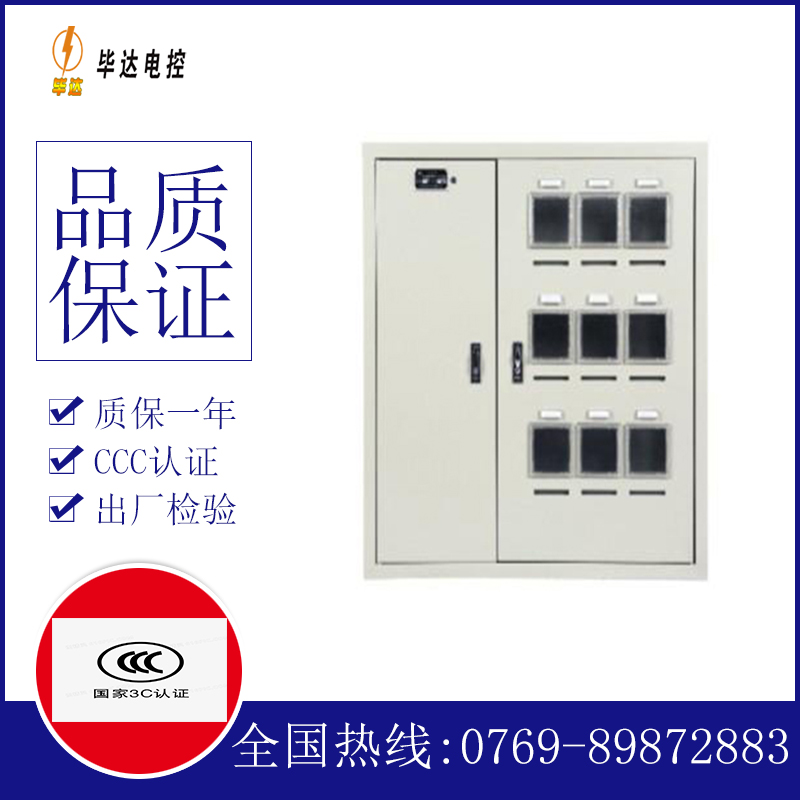 通海电表箱